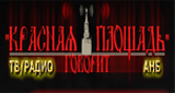 «Красная Площадь» АНБ радио