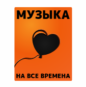 Radio 7 - Радио 7 Музыка любви