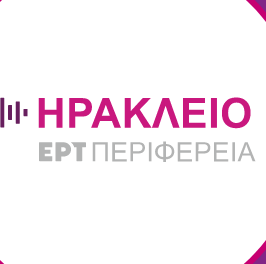 ΕΡΤ ΗΡΑΚΛΕΙΟ - ERT Iraklio