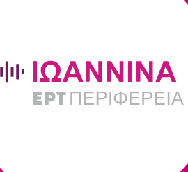 ΕΡΤ ΙΩΑΝΝΙΝΑ - ERT Ioanina