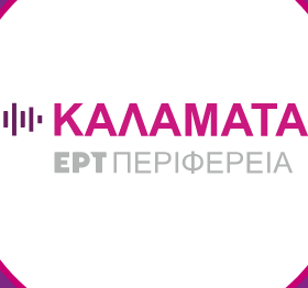 ΕΡΤ ΚΑΛΑΜΑΤΑ - ERT Kalamata