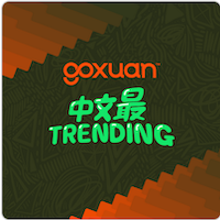 GOXUAN - 中文最Trending