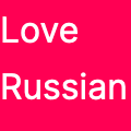 Love Radio - Love Russian