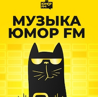 Humor FM Muzyka - Юмор FM Музыка