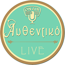 Afthentiko Web Radio - Αυθεντικό