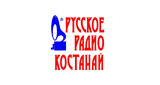 Русское Радио Костанай - Russkoe Radio Kostanay