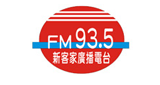 新客家廣播電台 - FM935 NewHakka