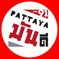 พัทยามันดี Pattaya Mundee 91FM