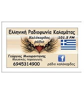 Eλληνική Ραδιοφωνία Καλαμάτας 101.5