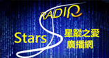 星蹤之愛廣播網 - Stars Radio