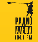 Радио АЛЬФА 104.1 FM - Radio Alfa
